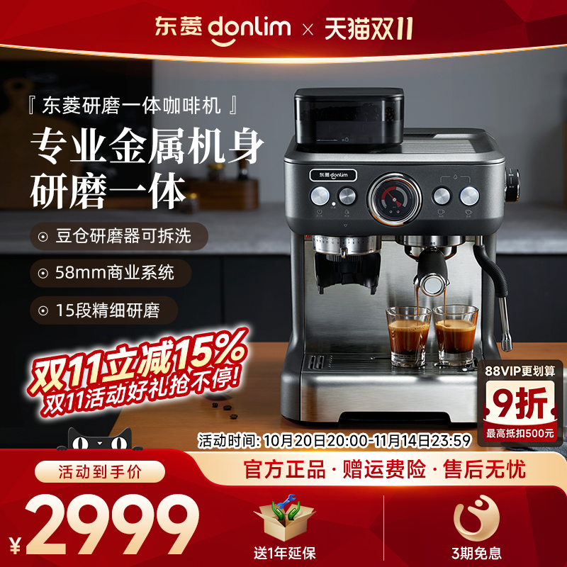 家用全半自动咖啡机东菱研磨一体