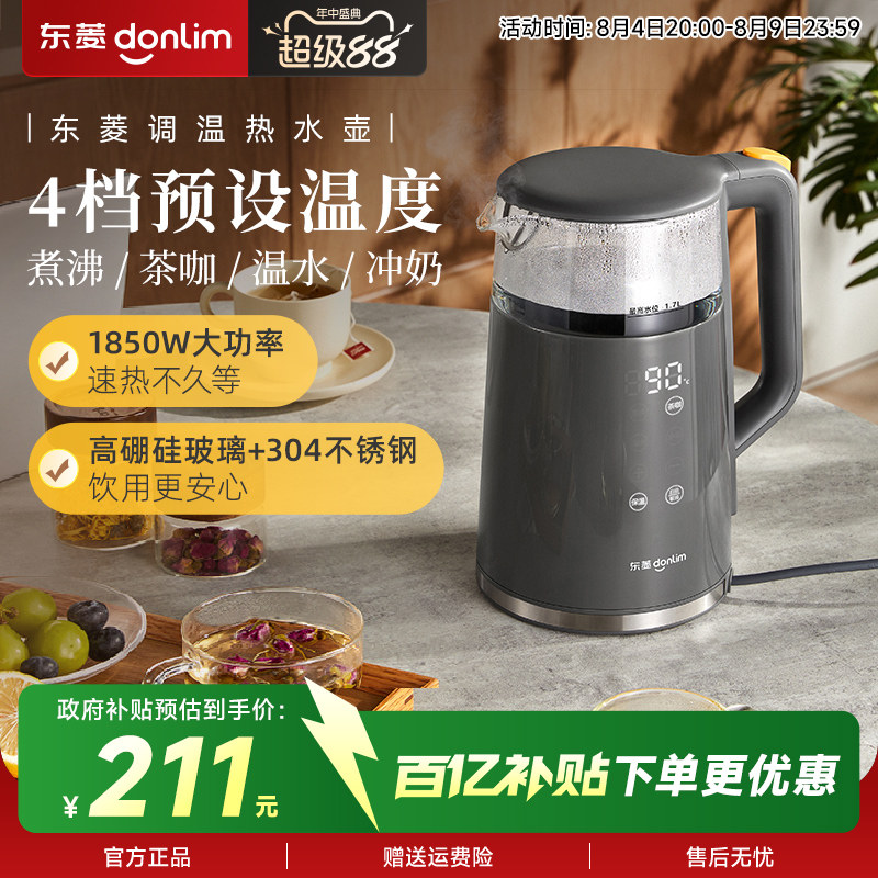 东菱烧水壶保温一体恒温电热水壶大容量家用智能触屏电水壶DL-B2