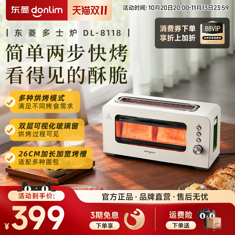 东菱早餐吐司机家用烤面包烤吐司三明治贝果小型多功能多士炉8118