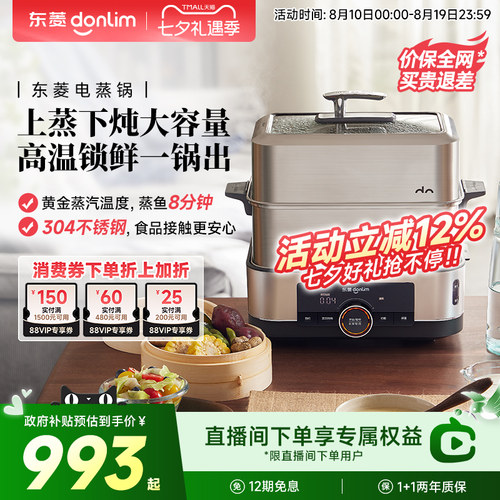 东菱电蒸锅不锈钢陶瓷汽锅炖汤