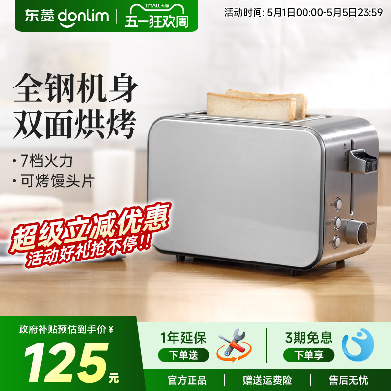东菱 DL-8117早餐机吐司机烤面包机烤吐司家用小型多功能多士炉