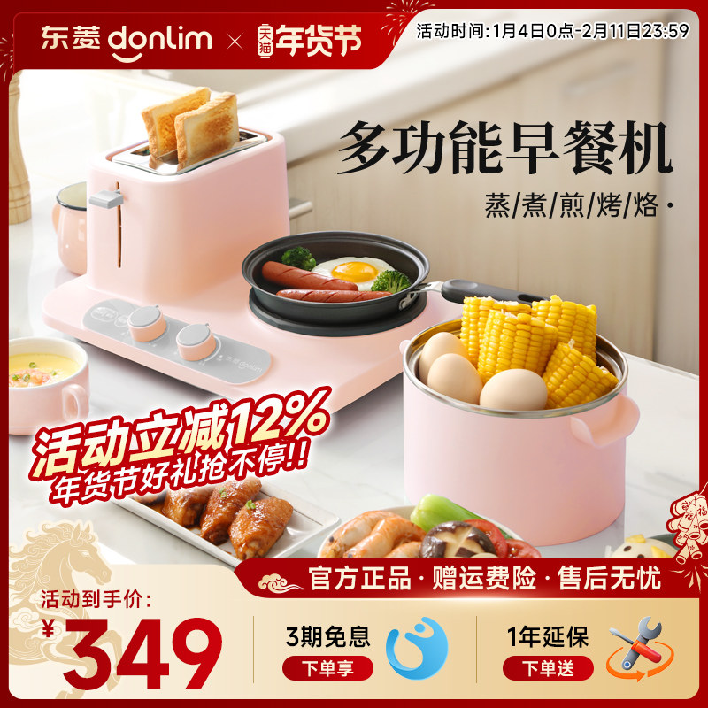 东菱三明治机早餐机家用小型多功能轻食面包机烤土司煎蛋早餐神器