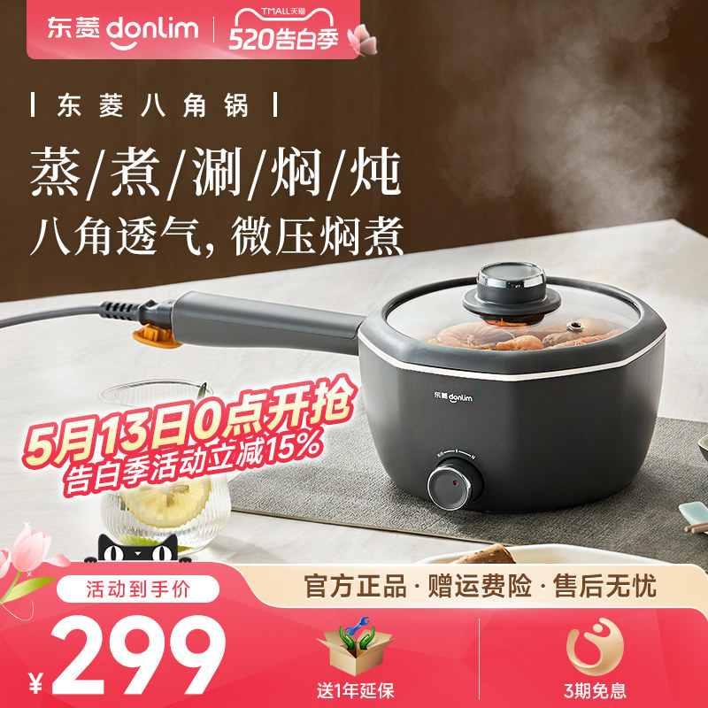 东菱电煮锅宿舍小型一体锅多功能电蒸锅火锅家用小型不粘锅DL-G01