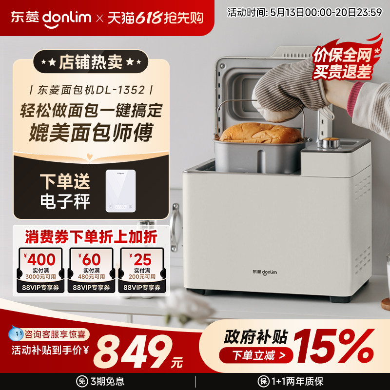东菱面包机家用全自动智能小型和面机烤吐司多功能揉面机DL-1352