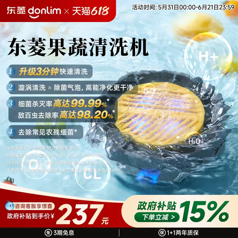 【新品】东菱升级转转果蔬净化器食材清洗机除菌除农残自动洗菜机