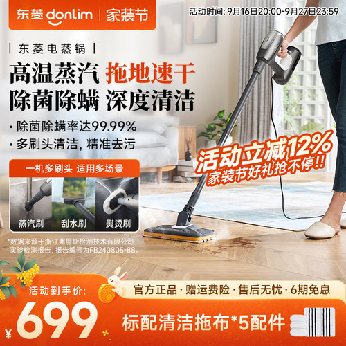 东菱高温多功能蒸汽拖把