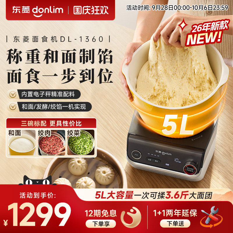 【新品】东菱和面机多功能绞肉揉面称重搅拌全自动家用面食厨师机图片