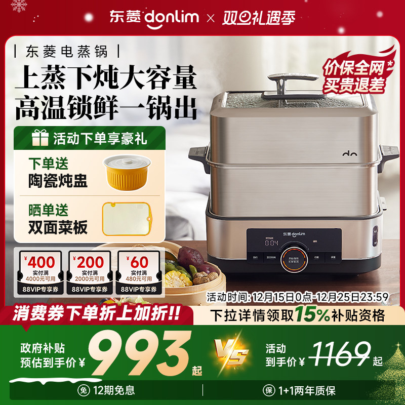 东菱电蒸锅大容量家用速蒸多功能预约定时蒸炖一体蒸箱多层不锈钢