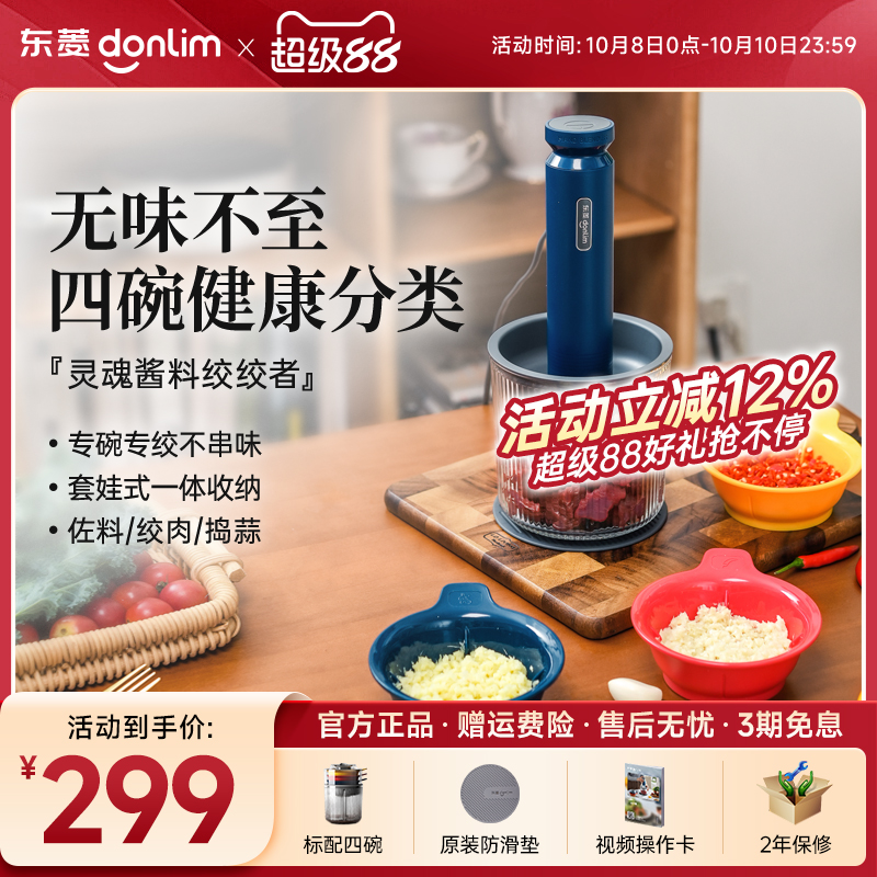 【新品】东菱佐料机绞肉机家用电动小型碎菜搅拌蒜泥全自动料理机