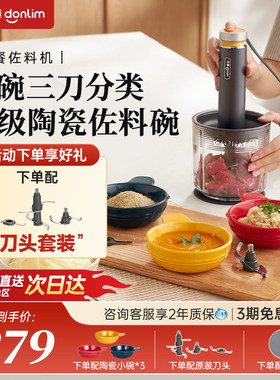 东菱佐料机绞肉机家用全自动多功能破壁机备餐料理机副食品碎菜绞
