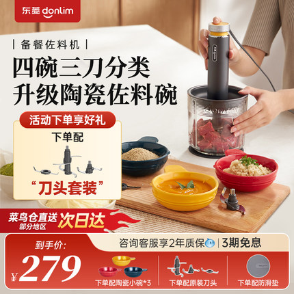 东菱佐料机绞肉机家用全自动多功能破壁机备餐料理机辅食碎菜绞馅