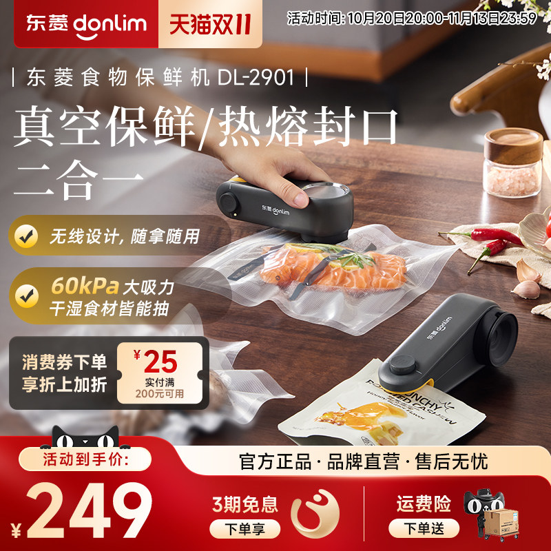 东菱真空保鲜机无线小型家用食品零食封口机塑封机便携磁吸DL2901