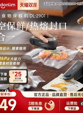东菱真空保鲜机无线小型家用食品零食封口机塑封机便携磁吸DL2901