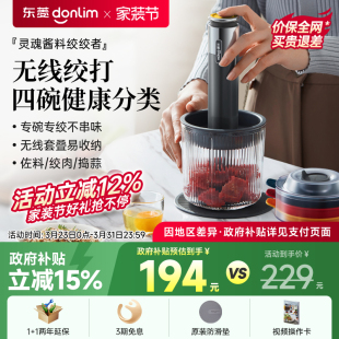 东菱佐料机绞肉机家用电动小型搅拌蒜泥全自动料理机辅食多功能