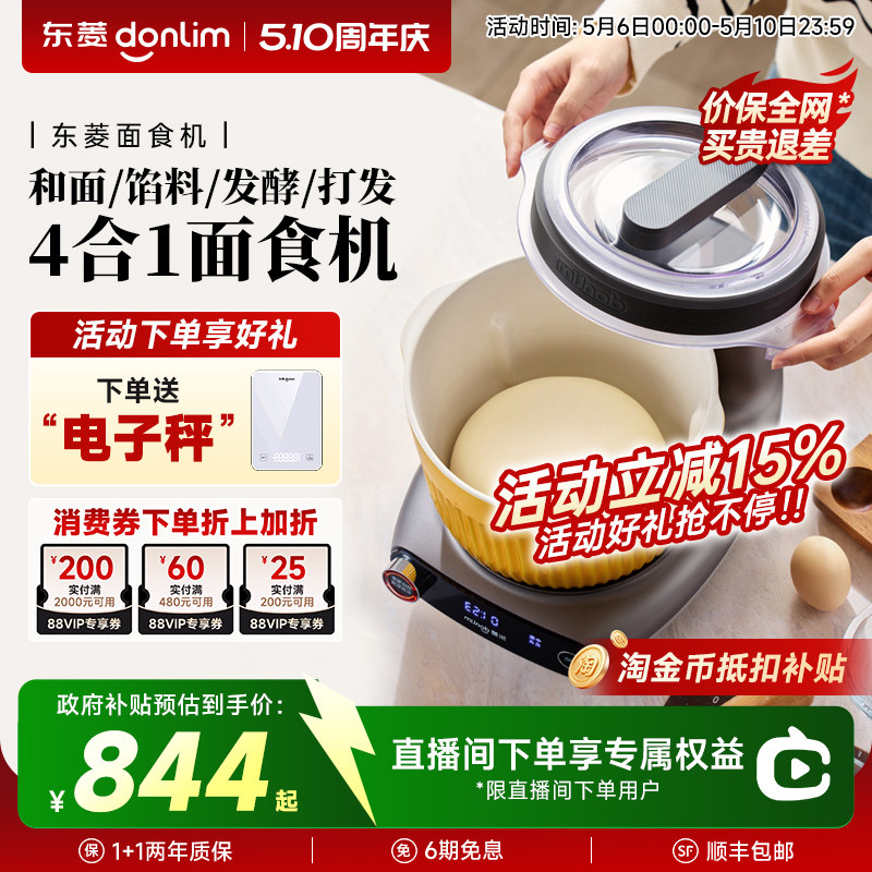 【新品】东菱和面机绞肉机面食机揉面搅拌一体机全自动家用小型