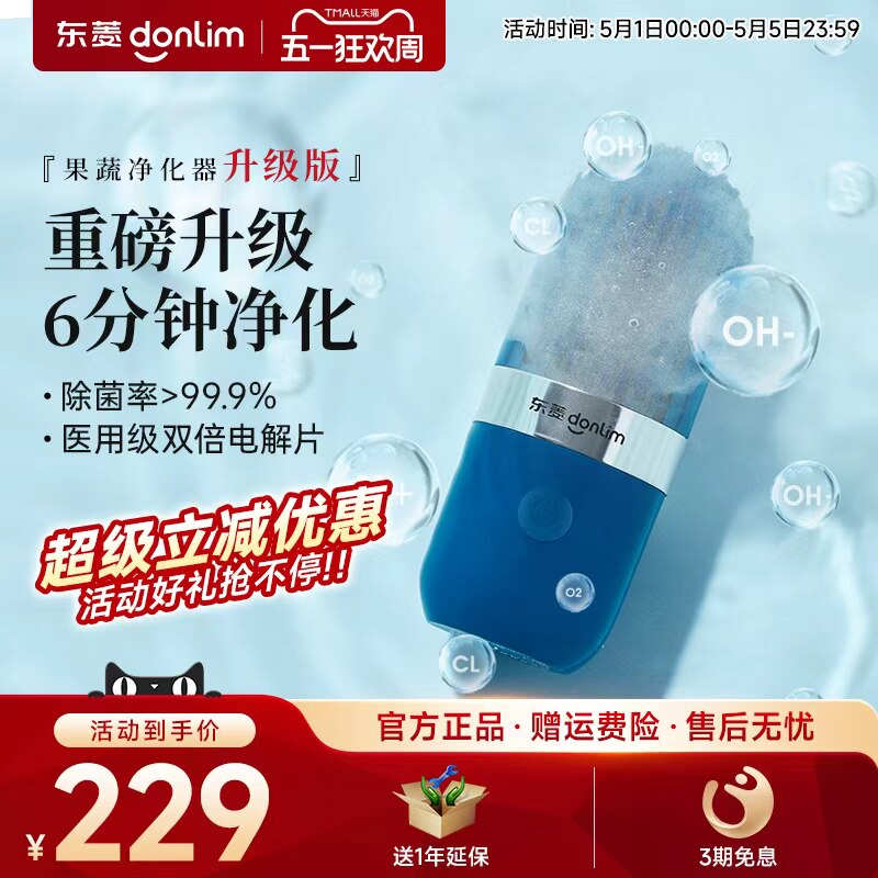 东菱胶囊果蔬清洗净化器水果清洗神器自动除菌除去农残毒洗菜机