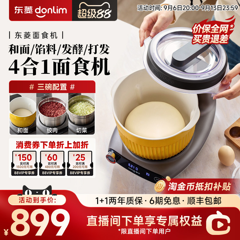 东菱和面机绞肉机陶瓷面食机多功能碎菜搅拌一体机全自动家用小型
