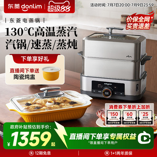 东菱电蒸锅不锈钢陶瓷汽锅炖汤