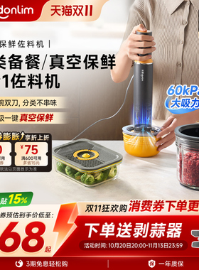 东菱真空封口机山姆分装多功能绞肉机料理机食品家用保鲜佐料机