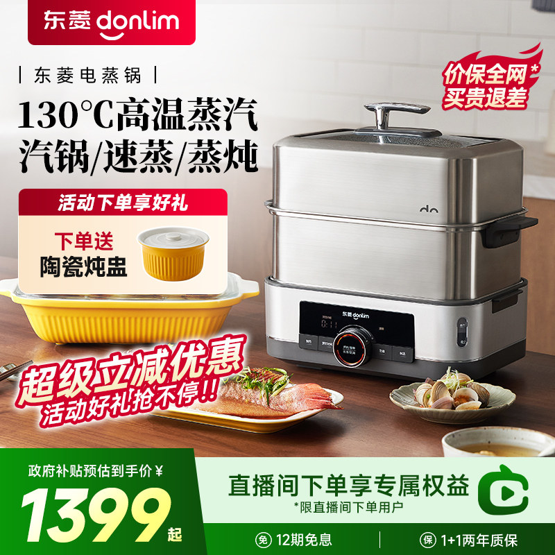 东菱电蒸锅家用多功能不锈钢蒸汽锅早餐机预约蒸炖一体锅三层蒸笼
