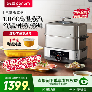 东菱电蒸锅家用多功能不锈钢蒸汽锅早餐机预约蒸炖一体锅三层蒸笼