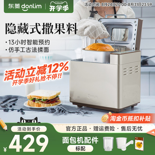 小型面包机东菱多功能全自动蛋糕