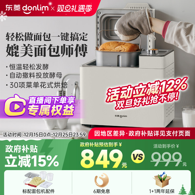 东菱面包机家用全自动智能小型和面机烤吐司多功能揉面机DL-1352