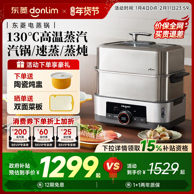 东菱电蒸锅多层速蒸家用多功能早餐机不锈钢蒸汽锅蒸炖一体蒸箱