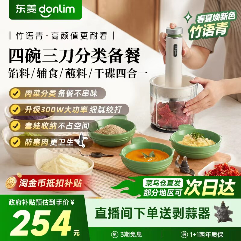 【新品】东菱佐料机绞肉机家用全自动备餐料理机绞馅多功能破壁机