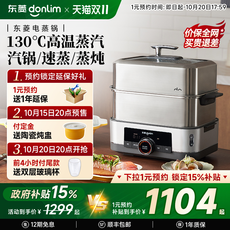 东菱电蒸锅蒸汽锅家用多功能早餐机蒸炖一体锅蒸箱多层不锈钢蒸笼