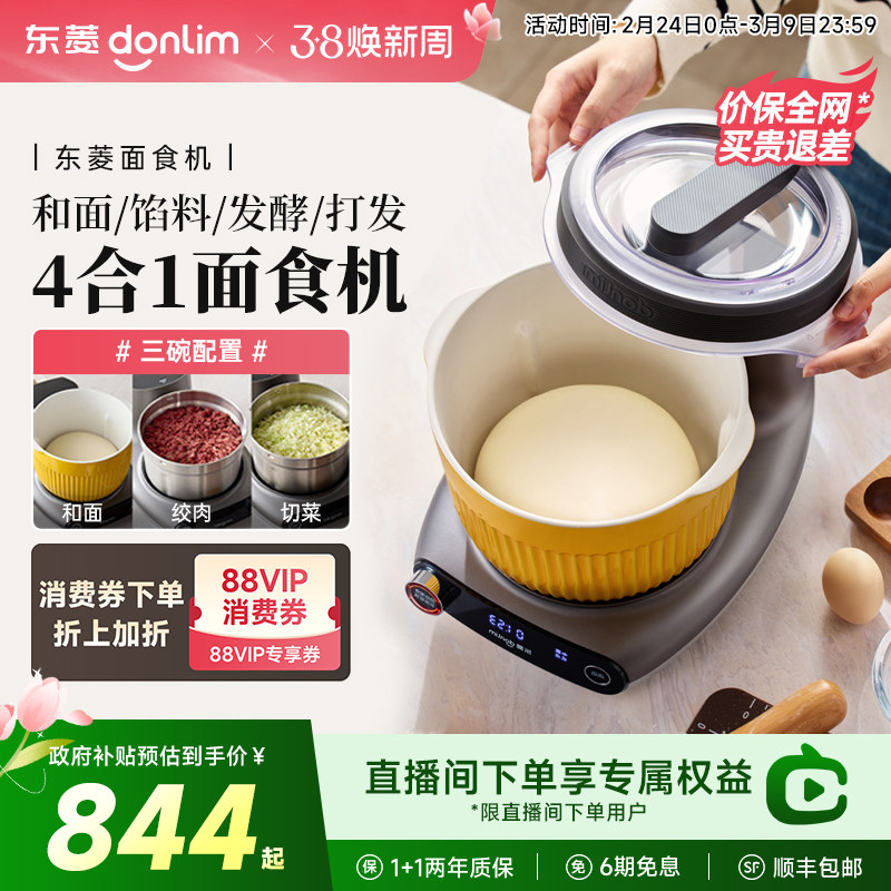 【新品】东菱和面机绞肉机面食机揉面搅拌一体机全自动家用小型