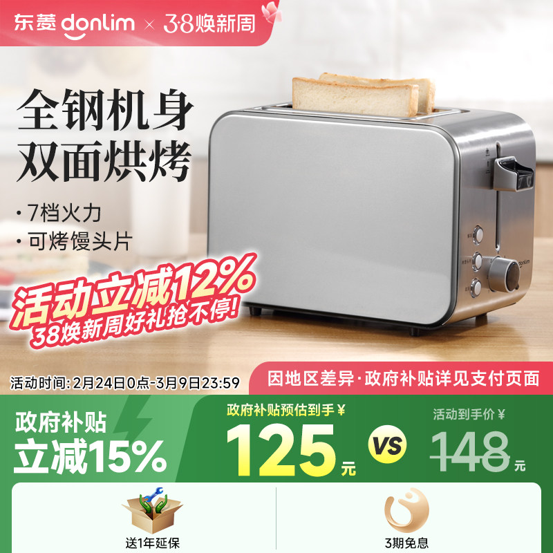 东菱 DL-8117早餐机吐司机烤面包机烤吐司家用小型多功能多士炉