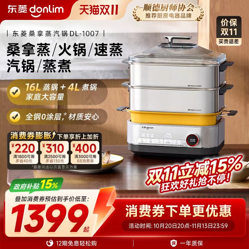 东菱电蒸锅不锈钢桑拿蒸笼火锅大容量多功能家用煮炖一体DL1007