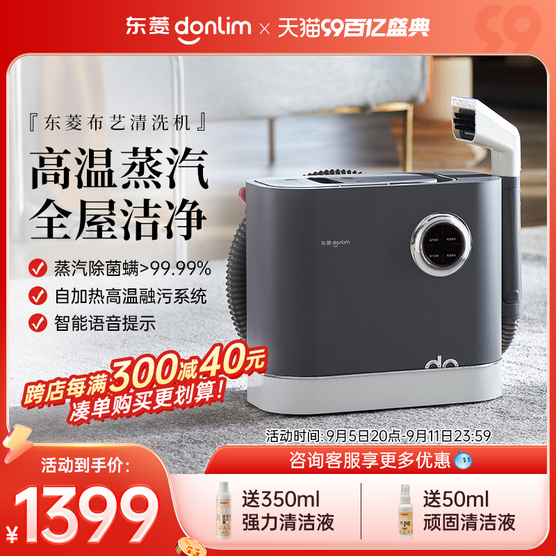 东菱布艺沙发清洗机高温蒸汽喷抽吸一体地毯窗帘床垫DL-6906