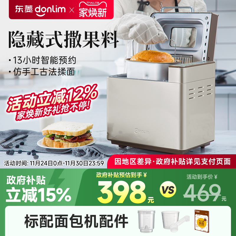 Donlim/东菱DL-TM018面包机家用全自动小型蛋糕机多功能早餐机
