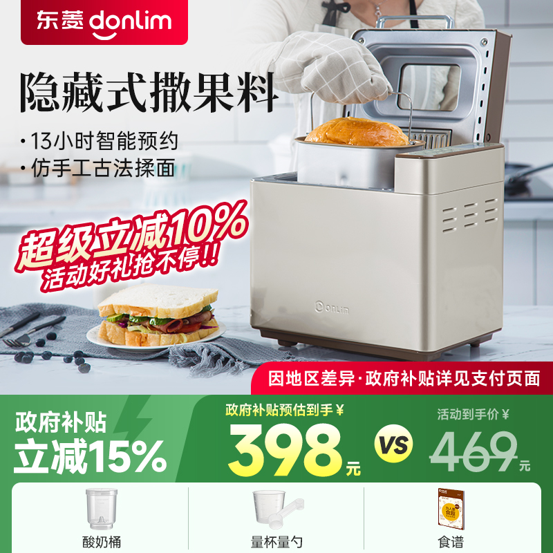 小型面包机东菱多功能全自动蛋糕