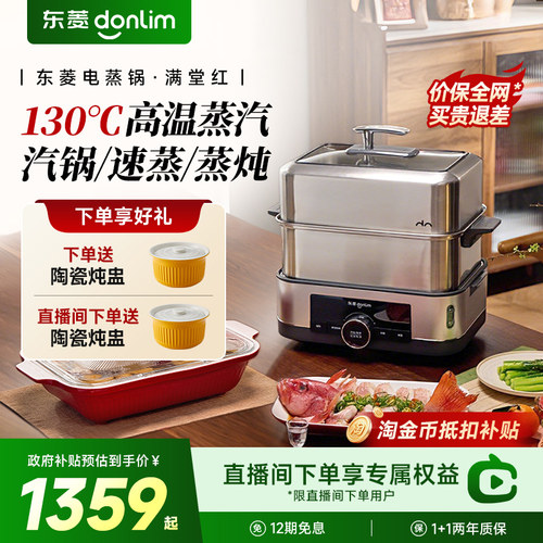 东菱电蒸锅满堂红速蒸家用多功能早餐机不锈钢蒸汽锅蒸箱乔迁礼物