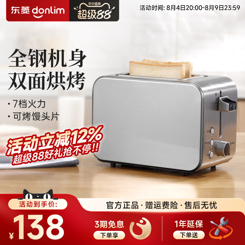 东菱 DL-8117早餐机吐司机烤面包机烤吐司家用小型多功能多士炉