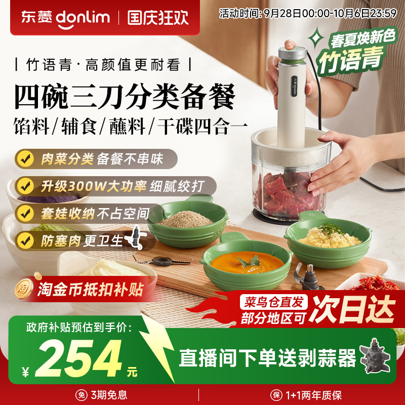 佐料全自动绞肉机东菱图片