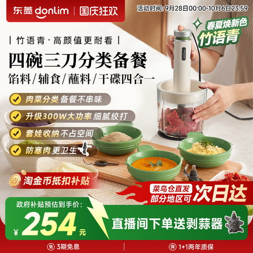 佐料全自动绞肉机东菱