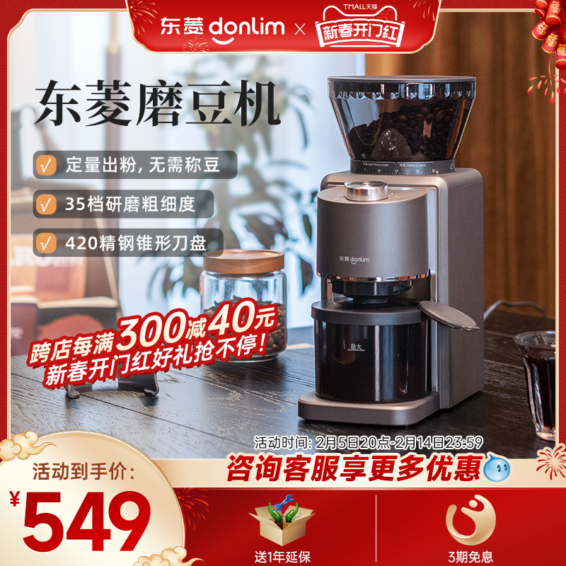 东菱磨豆机DL-9406电动磨豆机家用自动咖啡豆研磨小型意式磨粉机