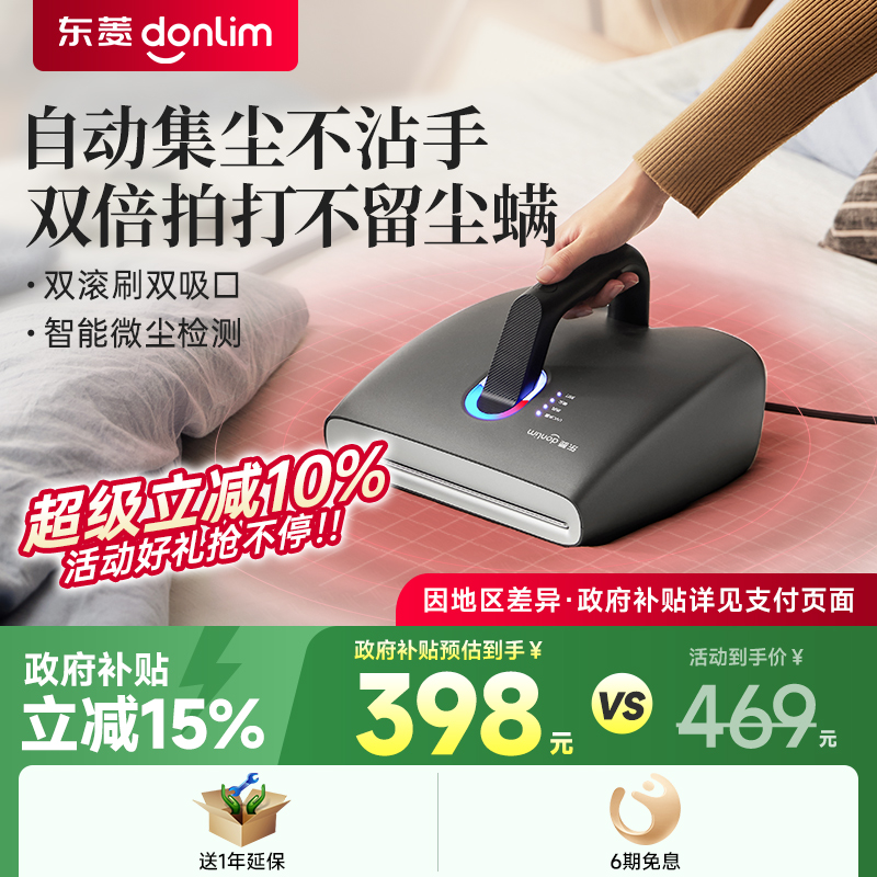 东菱有线除螨仪自动集尘大吸力