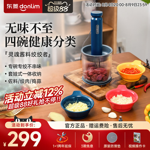 东菱佐料机料理机绞肉机家用电动小型多功能蒜泥搅拌机碎菜全自动