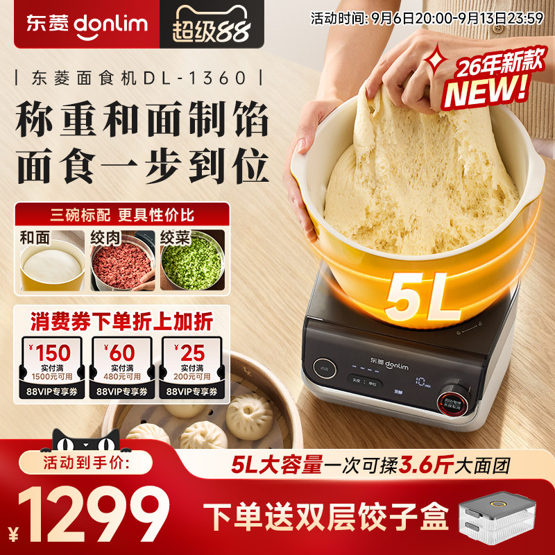 【新品】东菱和面机多功能绞肉揉面称重搅拌全自动家用面食厨师机