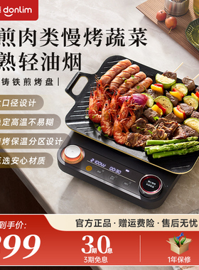 东菱铸铁煎烤盘P-MF041料理锅专用