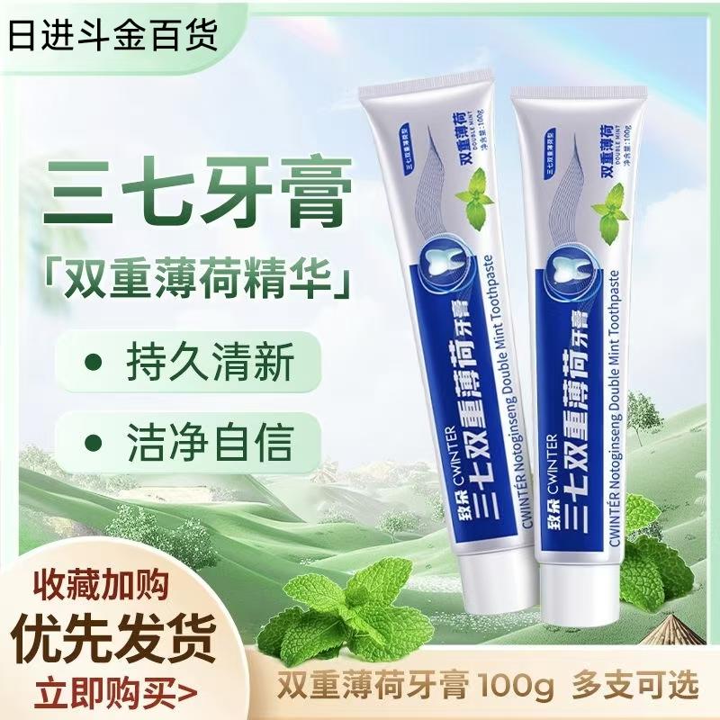 致朵三七双重薄荷牙膏