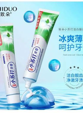 小苏打去渍护龈口腔清新口气牙膏薄荷亮白牙齿黄去护理口臭清洁