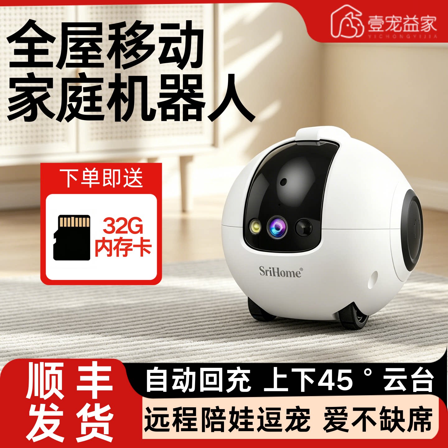壹宠益家全屋可移动智能宠物监控机器人宠物陪伴远程语音摄像头