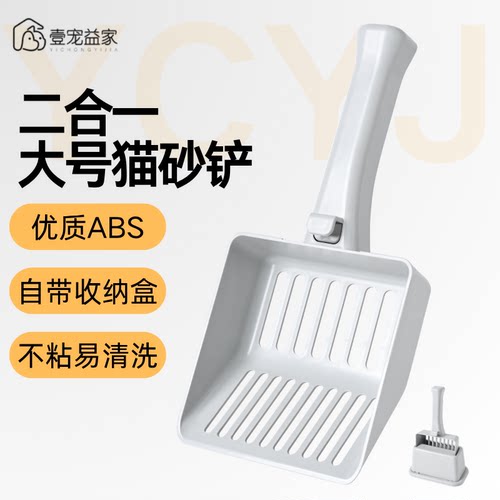 壹宠益家大号二合一猫砂铲带收纳