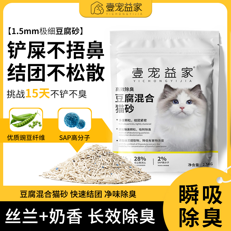 壹宠益家1.5mm豆腐混合除臭猫砂